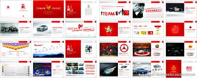 汽車電子產品代理畫冊設計與銷售策略