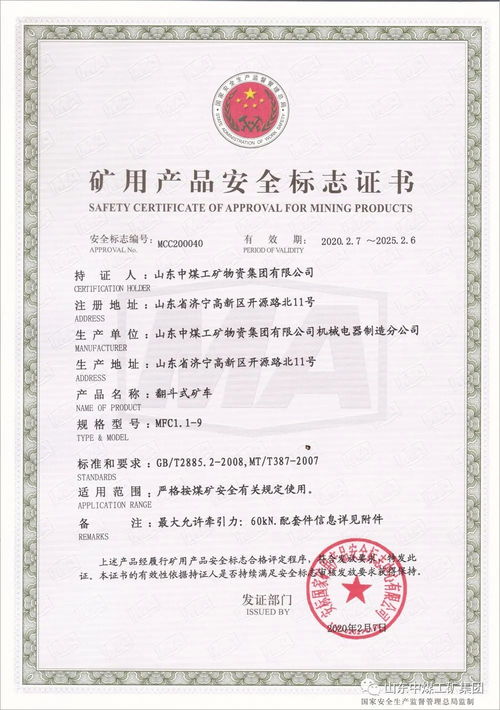 熱烈祝賀中煤集團(tuán)再添9項(xiàng)國(guó)家礦用產(chǎn)品安全標(biāo)志證書，分公司注冊(cè)開啟新篇章